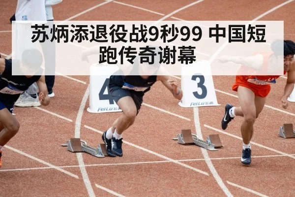 runner sprinting track